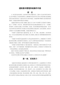 速拓图书管理系统操作手册-经典版