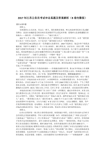 2017年江苏公务员考试申论真题及答案解析B卷