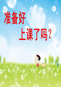 人教版一年级-几和第几