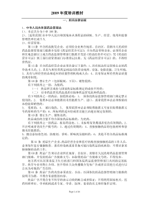 2009年度药店员工培训教材