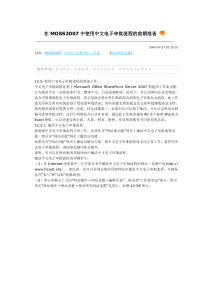在MOSS2007中使用中文电子审批流程的前期准备