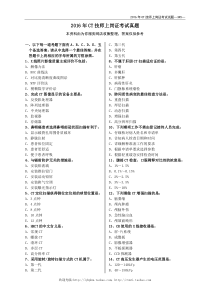 2016年CT技师上岗证考试真题