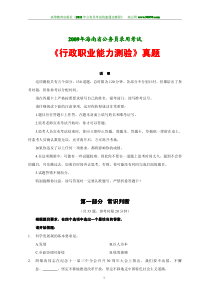 2009年海南省公务员录用考试行测真题