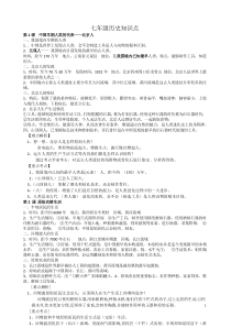 七年级历史知识点