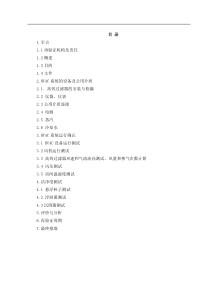 空调系统再验证方案