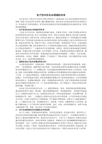 电子技术在农业领域的应用