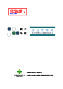 酒店管理项目手册-项目手册