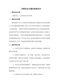 创新创业专题讲座策划书