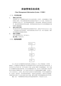 班级管理信息系统