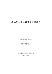 烟气净化技术规格书