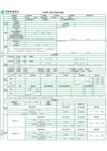农业银行企业网上银行业务申请表
