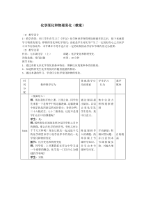 化学变化和物理变化(教案)