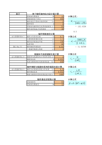 锚杆设计计算excel程序