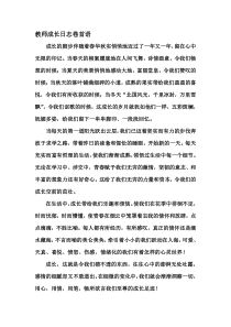 教师成长杂志卷首语