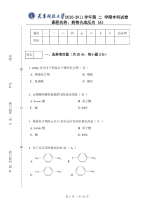 2011药物合成反应A卷-答案