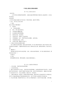 三年级上册综合实践活动教案【全册】