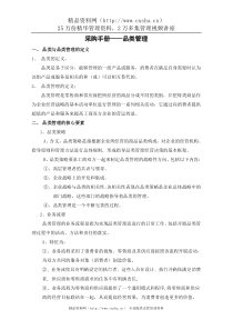 采购手册——品类管理