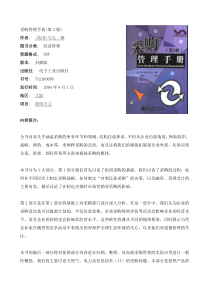 采购管理手册