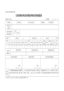 事业单位岗位设置表格