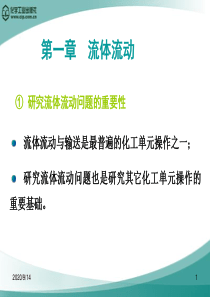 化工原理(第四版)王志魁课件(化学工业出版社)