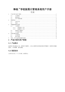 释锐TM学校版图片管理系统用户手册