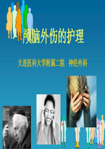 颅脑损伤的护理ppt课件