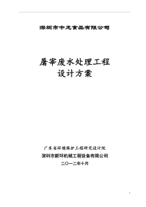 屠宰场设计方案