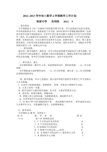 初三数学上学期教学工作计划