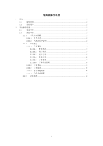采购商操作手册-代理人销售管理系统