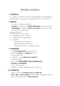 软件测试与质量保证