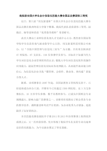 用友新道会计信息化大赛通讯稿