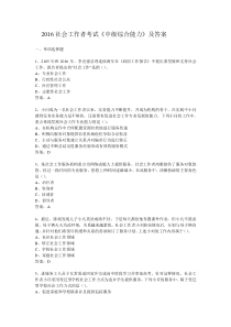 2016社会工作者《中级综合能力》及答案