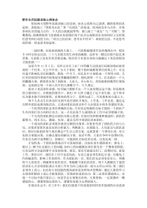 野外生存拓展训练心得体会