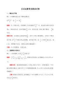 分式易错点剖析