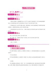 北师大四年级上册数学教学设计-平移与平行