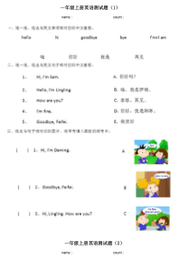 外研社一年级上英语练习题