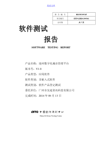 软件产品登记测试报告
