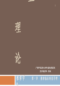 气血理论ppt课件