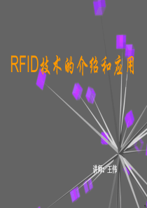 RFID技术ppt课件