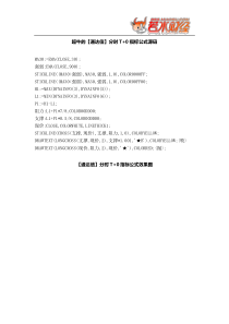 超牛的[通达信]分时T+0高抛低吸指标公式