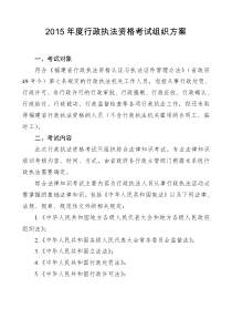 2015年福建省行政执法资格考试题库汇编（包过篇）