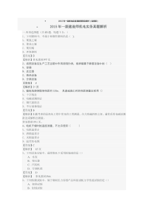2015年一建机电实务真题答案及解析