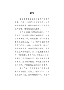 钢铁公司基础管理手册(32开)