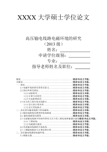高压输电线路的电磁环境的研究
