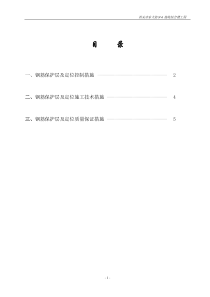 钢筋的定位及保护层控制措施