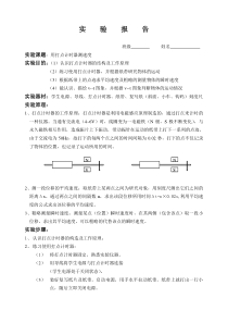 打点计时器实验报告
