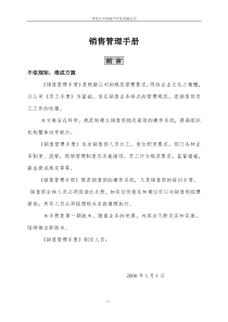 销售管理手册(草案)
