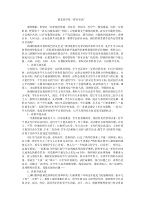 课堂上究竟发生了什么-读书笔记