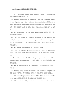 MBA英文面试问题汇总及解答要点