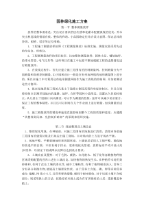 园林施工方案